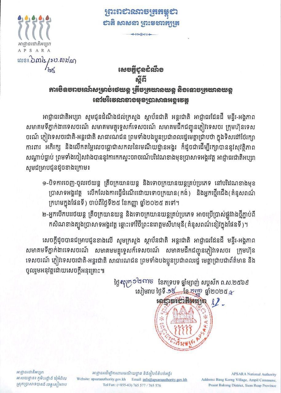 APSARA National Authority Announces Traffic Closure in Front of Angkor Wat Starting September 25