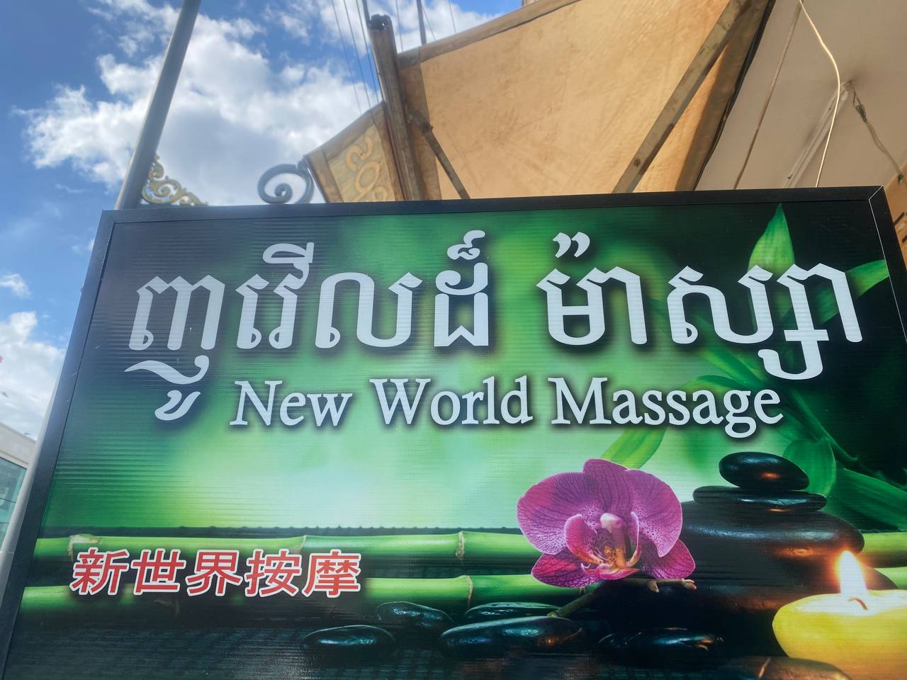 New World Massage